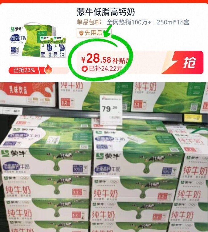 详情页下単，28.5亓💰蒙牛☀️低脂高钙牛奶16盒比普通牛奶还要多25%钙质~减少了一半脂肪 补钙不长肉-9/O8Aw43X0IPZ// AA11
