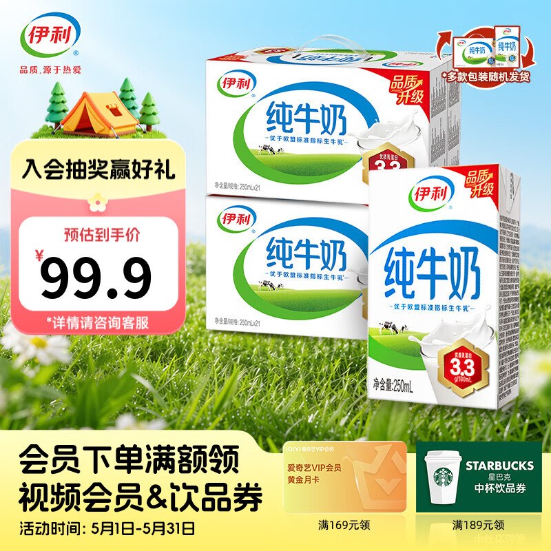 伊利 经典纯牛奶250ml*21盒*2箱均1.5/盒！！Plus拍下【64.91元】下单自动领90-30卷价格成立