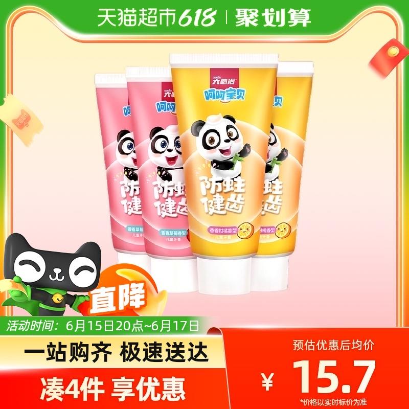 1.叠199-40券 拍1件vip拍下到手8.46亓六必治呵呵宝贝儿童牙膏50g*4支/ CZ0001 /)0Cwxdrd3Z8U)//---全品券 d.618day.com/618