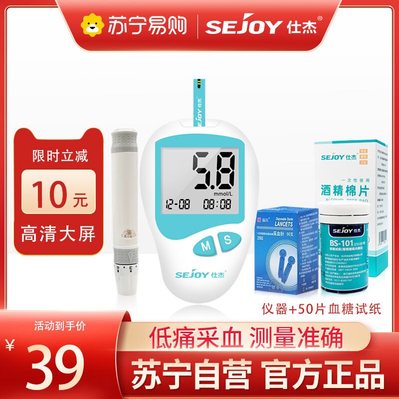 0点后下单 先领券29元【苏宁易购官方旗舰店】仕杰高精准血糖测试仪套装  (Fm69XtfqXgc)/