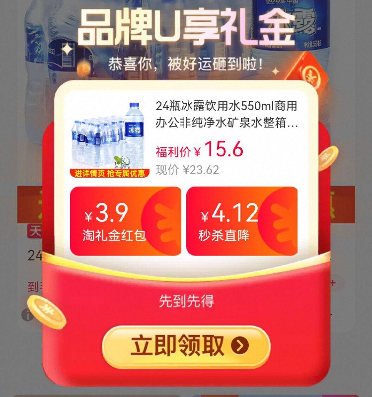 叠弹出礼金，13.6亓💰冰露💥饮用水550ml*24瓶下拉详情页 进秒杀下单👇9/vq6o4iWXT6g// AA11