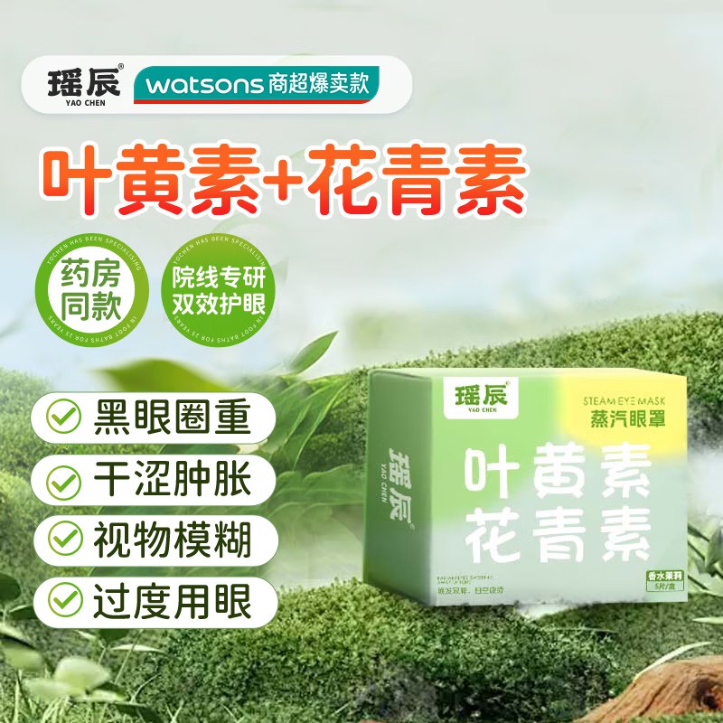瑶辰蒸汽眼罩 茉莉香5片/盒，跳转APP浏览商品详情页或加车砸蛋弹出5奍，1.65