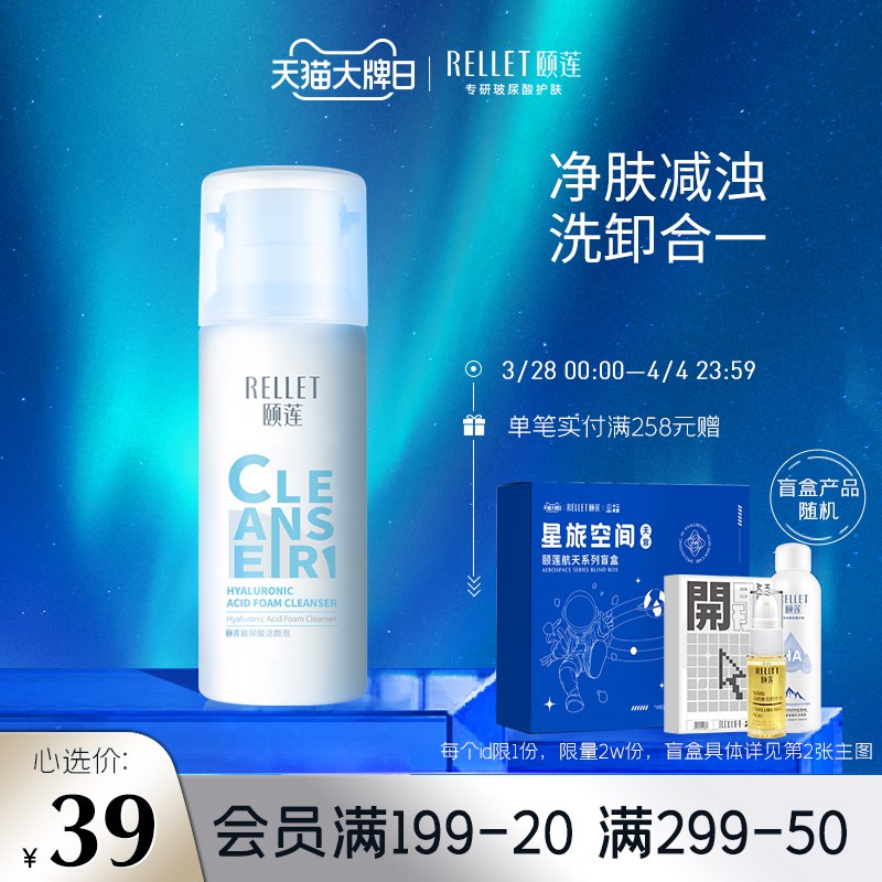 2件69元 颐莲旗舰店玫瑰洁颜泡沫温和洗面奶2支￥Ola226t2tTG￥/