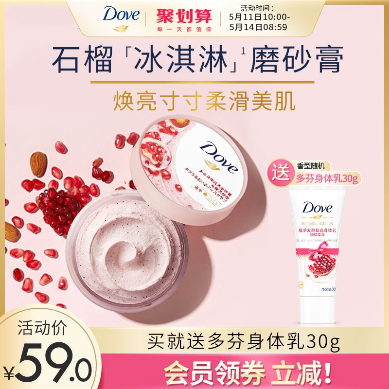 54元 联合利华旗舰店多芬冰淇淋身体磨砂膏298g￥hQwY2Qzx1Sl￥/ 加赠身体乳30g  甜甜的香味