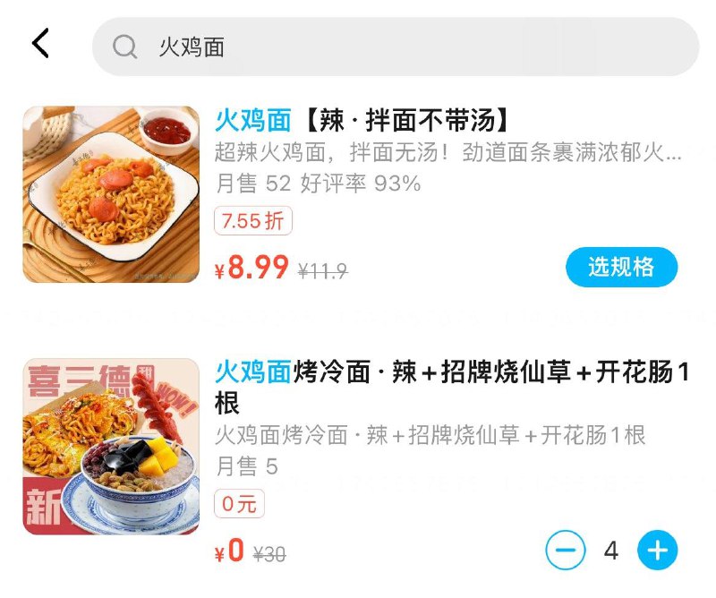 饿了麽 深圳地区，喜三德甜品0亓如图