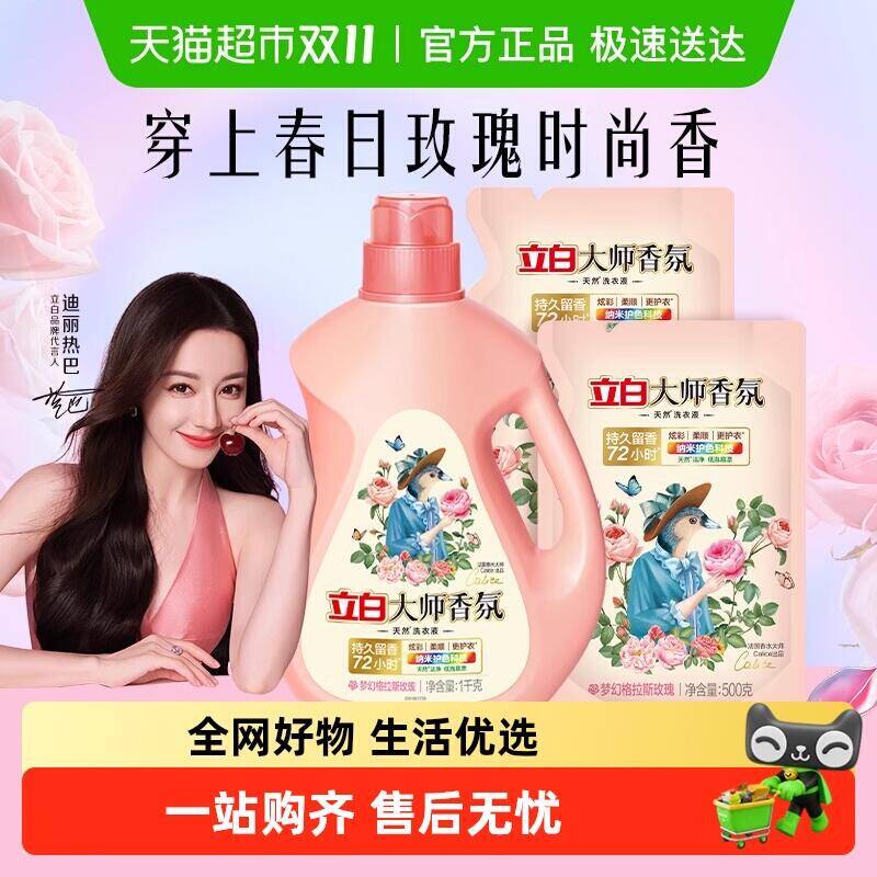 39.9元 猫超包邮复制标题从淘宝首页加车即可包邮立白大师洗衣液组套（1kg+500g*2袋）：/