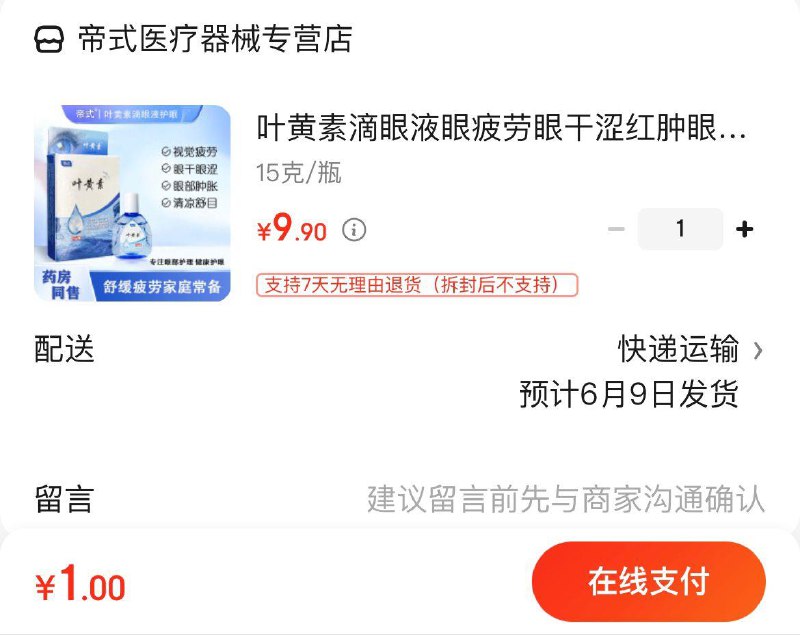 领9.9-8.9健康券
