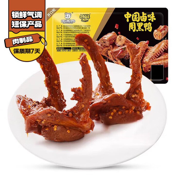 快！周黑鸭大lou！！速渡~选4件29.9元！含赠才5.9/件赠大鸭腿一盒；到手共5盒鸭脖/鸭翅/鸭锁骨等都有！！①先领页面15-5补贴卷mp://NppGycMjcmzv8Je②再领99-10补贴券