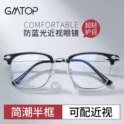39💵【万视甄选眼镜店】GMTOP防蓝光近视眼镜)59frdy9scbM)/ CZ11//还防蓝光~可配0-600度近视不确定自己度数的可以先拍下验光后再联系客服制作发货！