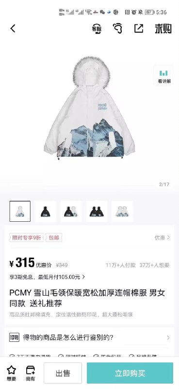 199元 PCMY雪山毛领保暖棉服(suuI2D5zTGL)/ CZ11经典的PCMY雪山1.0版本！张新成朱志鑫同窾！超级火得物同款日常卖315元还断码我们史低了！从来没有过的价格