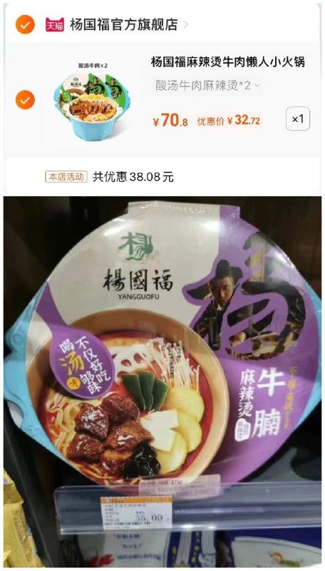 32.8亓！返场好价来了【杨国福官方旗舰店】麻辣烫大块牛腩自热小火锅2个(UY9m2mLVuvo)/   杨国福超级不错 一直有人问这是牛腩火锅里面有大块牛肉味道也不是那些小牌子可比的亲测是真的好吃 比超市便宜多了