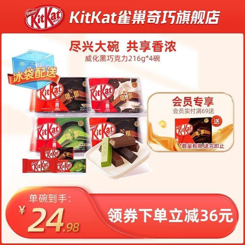 69.9元 雀巢奇巧旗舰店奇巧威化巧克力216gx4碗(L1Jc2JKyGHN)/线下1碗要37.5，咱只要69.9！醇香酥脆，真是让人欲罢不能！