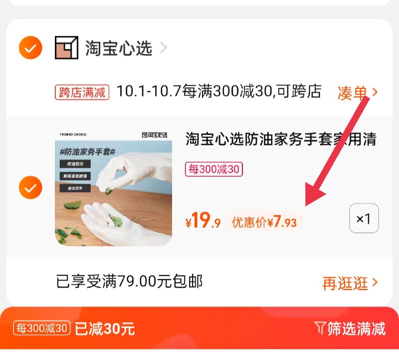2.凑单商品 也加购物车1件(WvThXItngT8)/ 两个商品一起【提交并且付款】然后再单独【退款凑单商品】心选厨房手套2双 到手7.9元