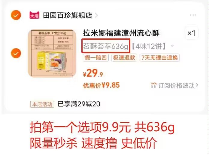 限量9.9💵 史低好价拉米娜糕点茗酥荟萃12饼636g)xA2qWbE83S7)/ CZ11//