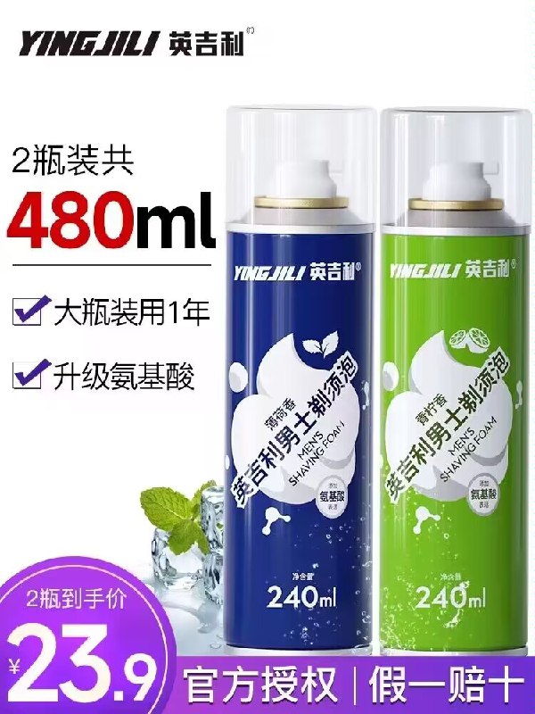 5.9💵【英吉利旗舰店】英吉利剃须泡沫刮胡啫喱膏)QxRLW37zvBg)/ CZ1111搜索隐藏优惠