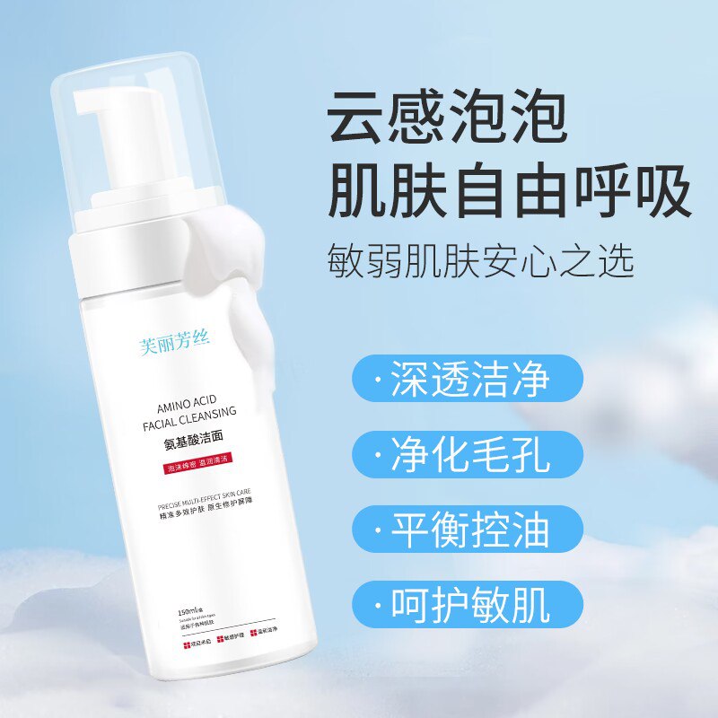 2件 拍2件 39💵芙丽芳丝医药旗舰店氨基酸慕斯洁面150ml)5U5fdAl4FN4)/ CZ11//绵密泡沫温和不伤肤