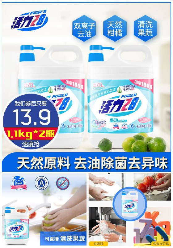 【活力28】天然柑橘洗洁精1.1kg*2瓶原价20.9元【满减券后13.9元】包邮