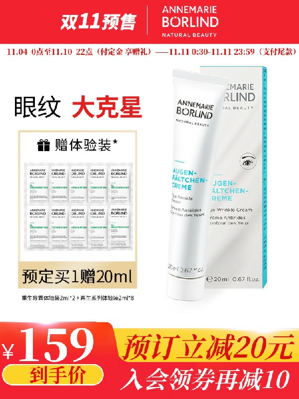 127.8元  AnnemarieBorlind海外旗舰店双11预售定金20元  尾款129元可凑300-40满减  尾款付107.8元小白管多功能熬夜眼霜1支(48JDckHLrCz)/ 预定买1赠体验装20ml