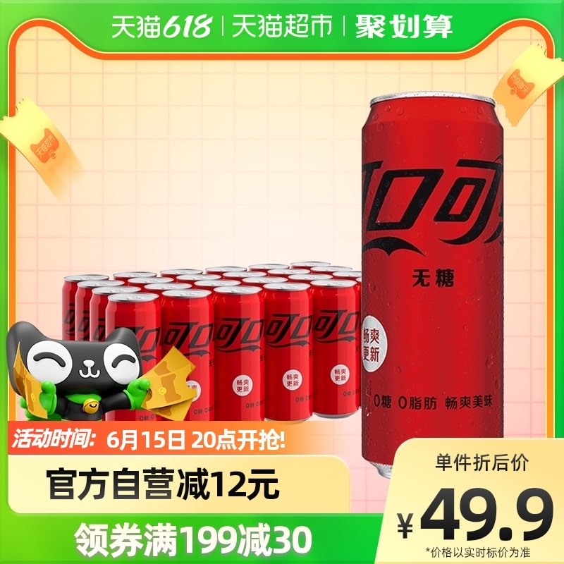4件162.6元  叠加235-35可口可乐无糖汽水330ml*24罐(UAyu2nHopSf)/