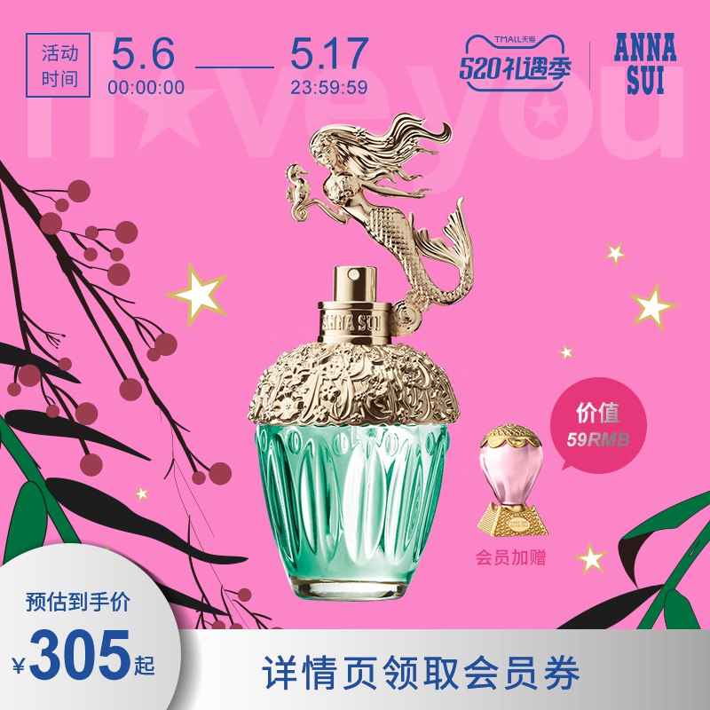 10点开始 拍下265元   【安娜苏官方旗舰店】安娜苏筑梦人鱼淡香水30ml￥TlRd29lTzRc￥/ 没准备520礼物 可以看看这个
