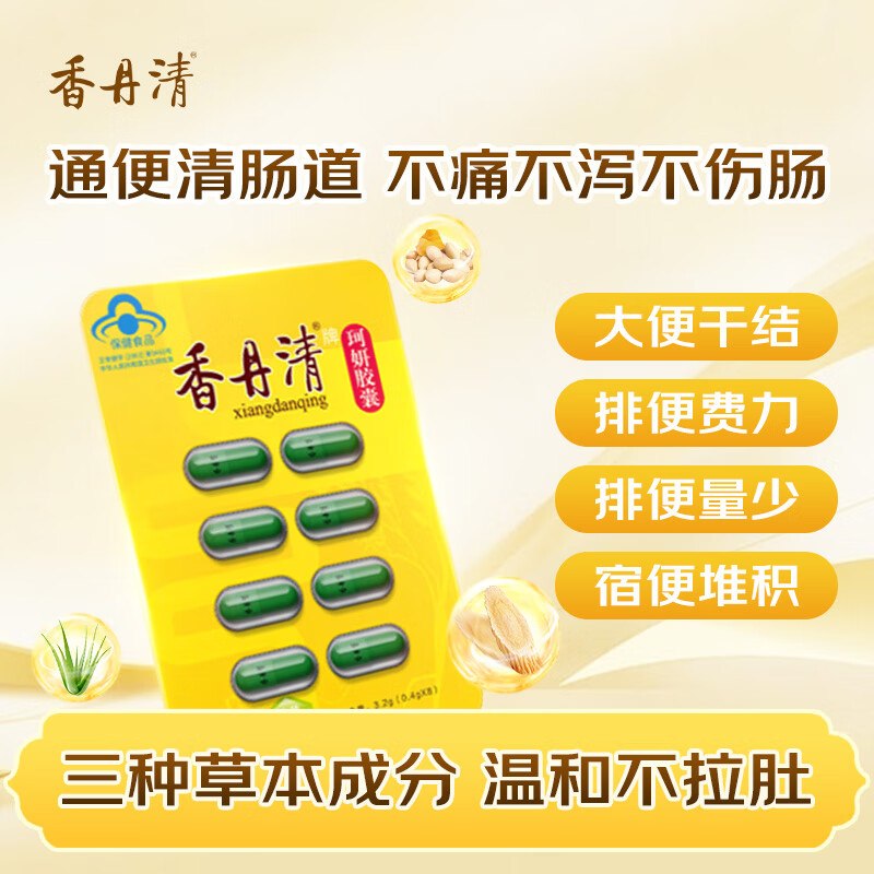 香丹清牌珂妍胶囊8粒 9.9元