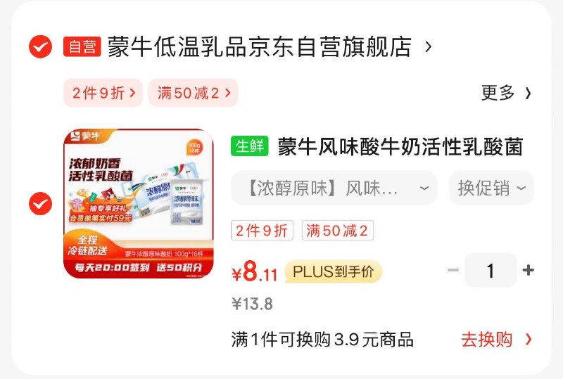 四川等地区价13.8  概率砸5券 拍下8.11蒙牛 风味酸奶活性如酸菌酸奶原味100g*16