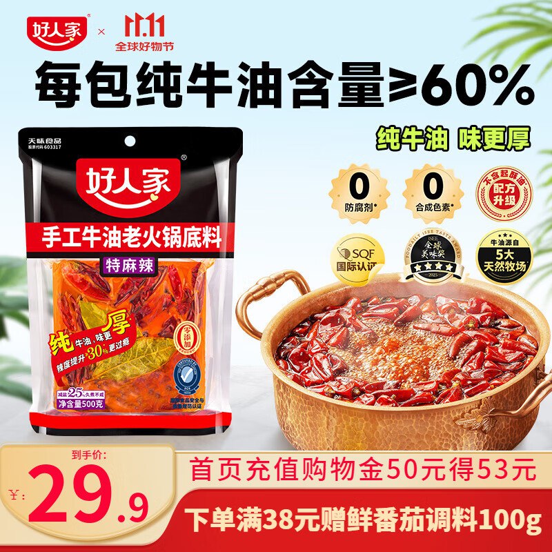 好人家 火锅底料合集①手工牛油火锅料500g 特麻辣