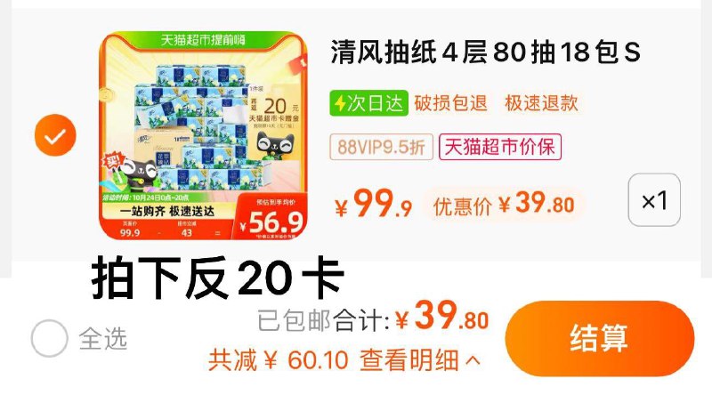 1件 88vip拍下39.8亓反20卡 到手19.8亓 1.1/包清风抽纸花萃4层加厚80抽18包/ CZ0001 /)wdnAW1IamPl)//全品红包🧧