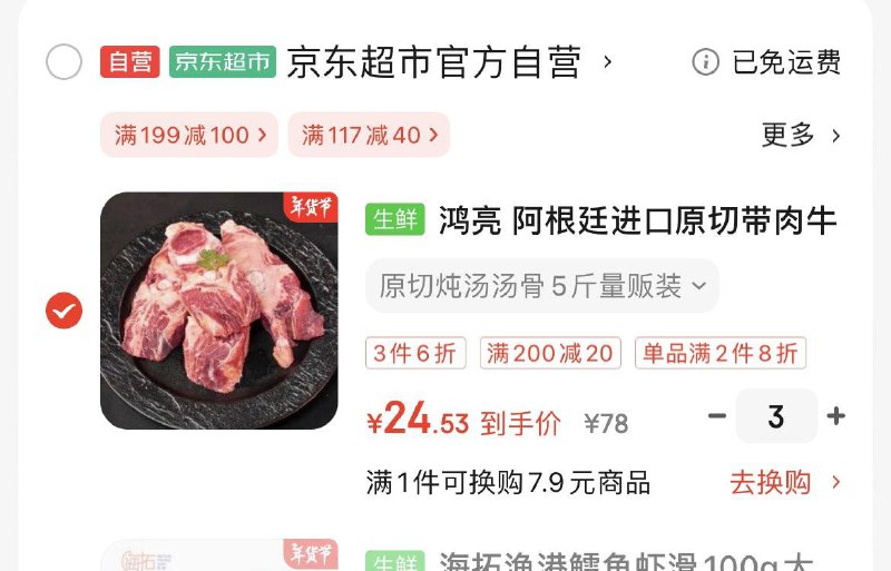 鸿亮 阿根廷进口原切带肉牛龙骨2.5kg砸4-3奍，拍3件73亓有省省卡更低