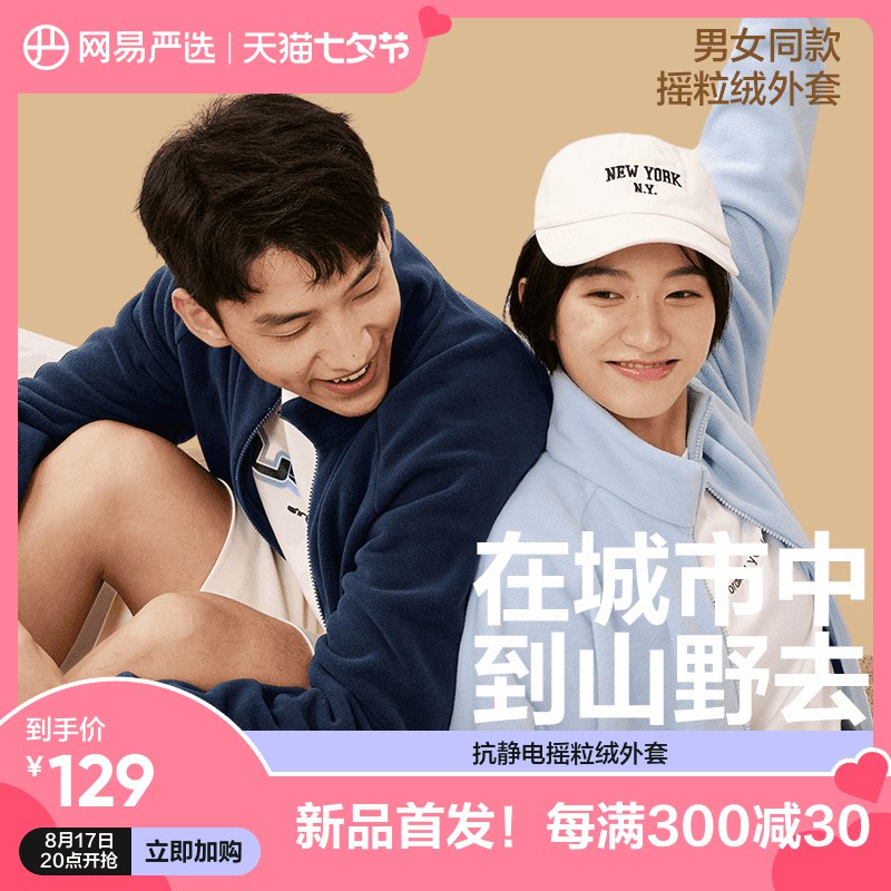 20点开始 跨店到手74.5💵前4小时9折 前20名兔単网易严选情侣摇粒绒外套)PXWOdwCyiRz)/ CZ11/