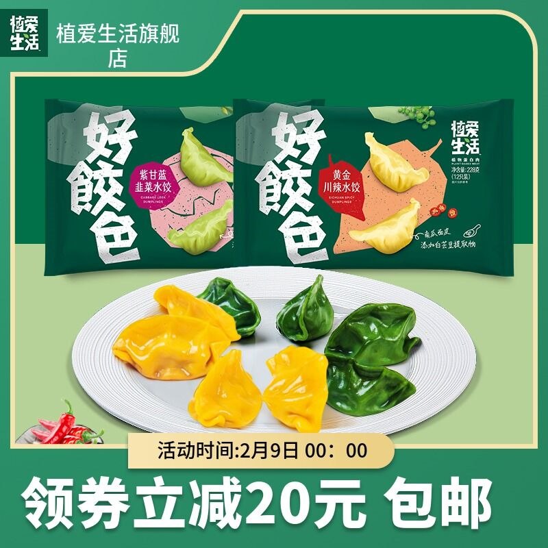 0点后下单 先领券22.9元植爱生活麻辣水饺456g*3袋(6bOj2WAKDXr)/ 临期好价 3月到期 介意忽略
