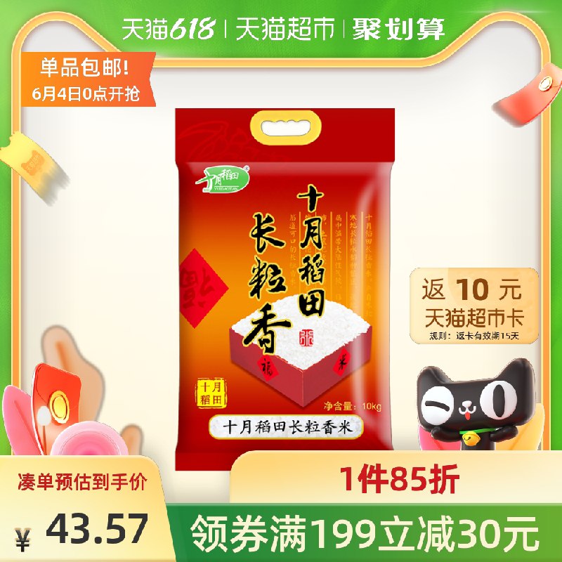 1.领标题下299-45猫超券2.拍4件215.44 返40元卡实际到手175.4元 共80斤大米如有88vip会员 再低15元十月稻田长粒香东北大米10kg(WDweXgmwcQm)/ ---每天都要领3️⃣次！记得哦👉