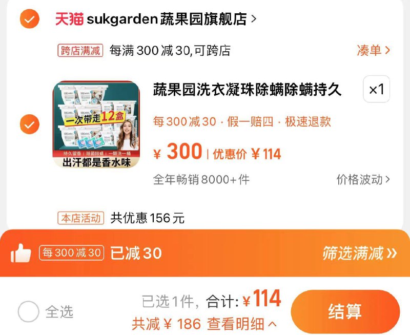 16点114亓参与免单拍1件 114亓 蔬果园旗舰店蔬果园洗衣凝珠留香珠三合一12盒/ CZ5317 /cxxGWtrfkER//