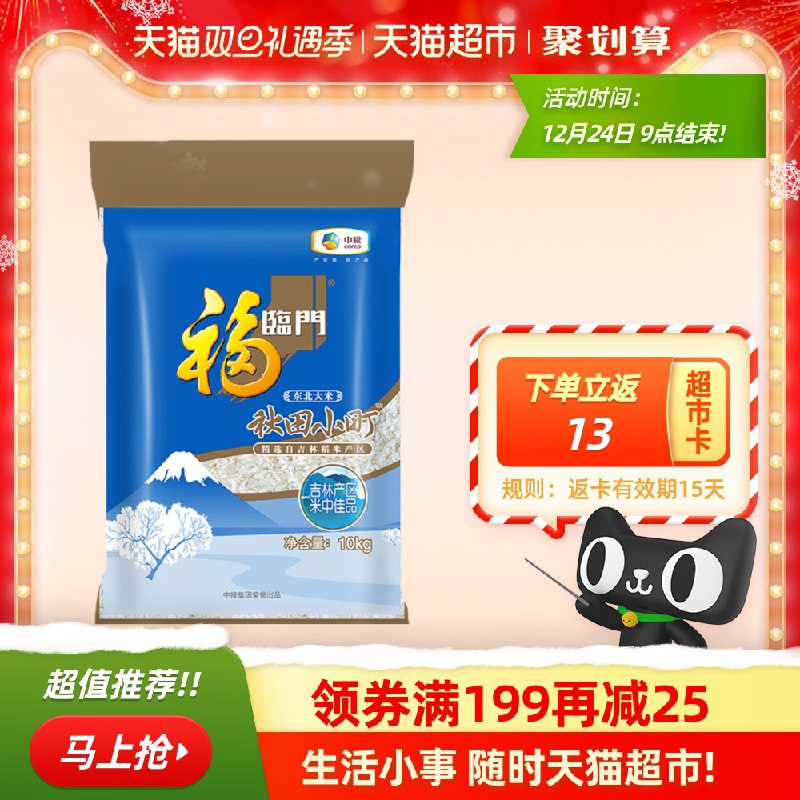 0-领商品下199-30购物券179元返39卡 到手140元60斤大米 折合2.3元/斤【福临门】东北秋田小町米10kg(SFSxcJY8xIg)/