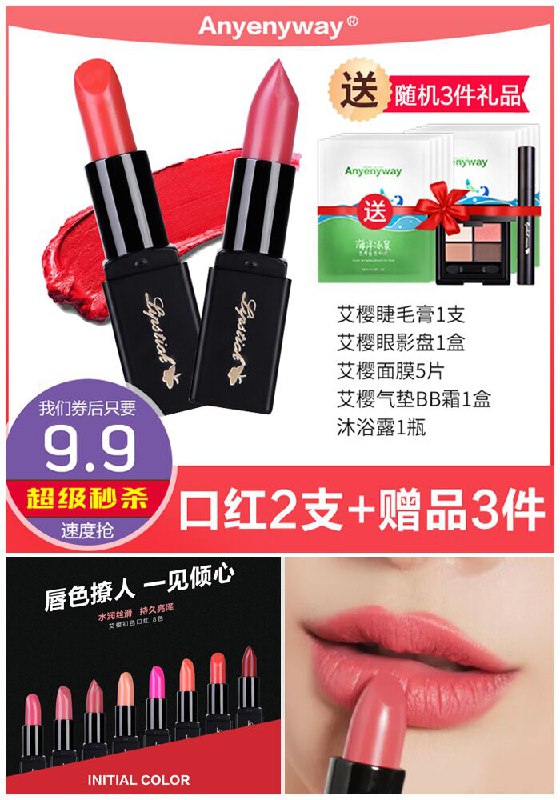 【持久不脱色】艾樱哑光口红原价59.9元【券后9.9元】包邮下单：