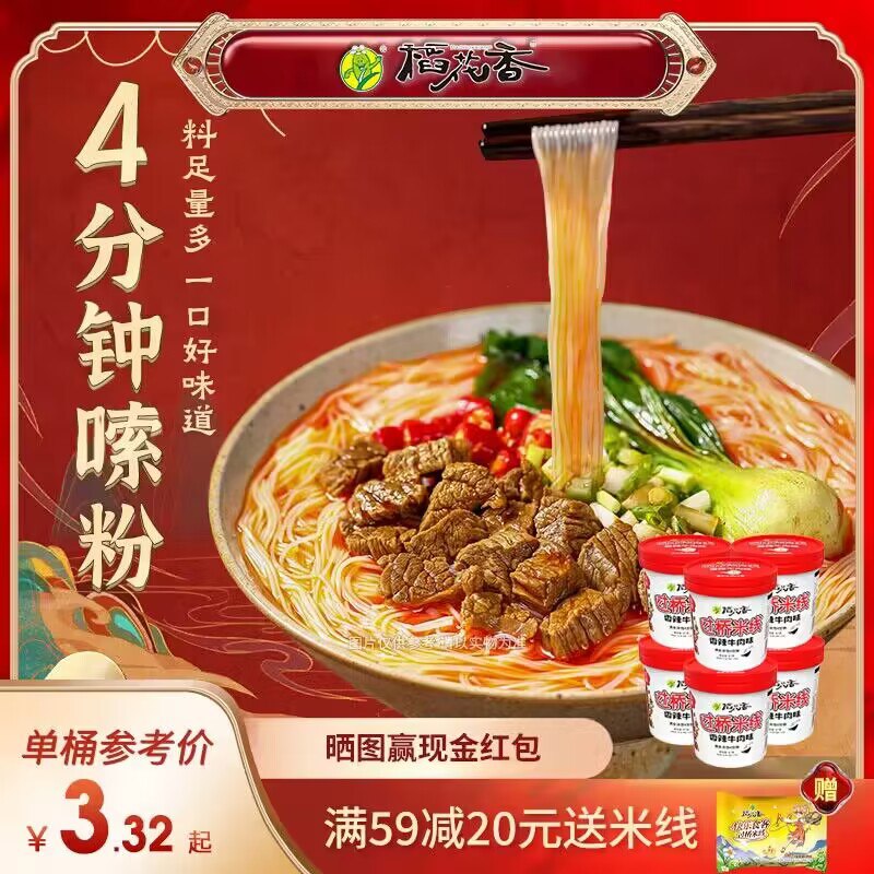 0点 19.9💵【稻花香旗舰店】稻花香多口味过桥米线6桶6种口味可选 )mKV3W2q4p5D)/ CZ1111每日红包 1111.fanli.me