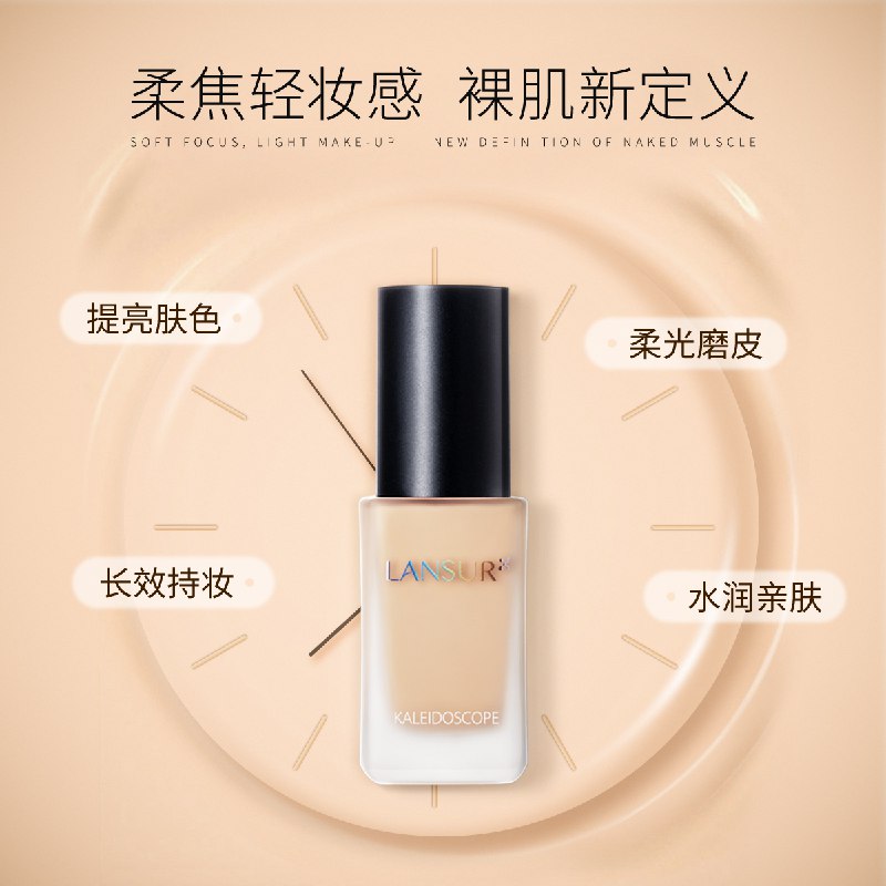 8.9元 拍下减 兰瑟粉底液遮瑕保湿持久控油(7NOacO40nOb)/