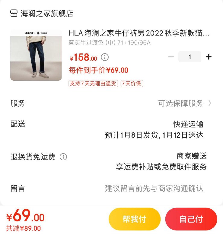 HLA海澜之家牛仔裤  69亓