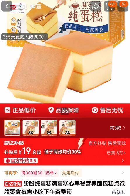 19.8亓‼百亿补贴好圿【盼盼】纯蛋糕鸡蛋糕整箱720g⚠圿格不对的 下拉详情进去拍9/4p85fbS2qhK// AA11 家里囤点儿 解馋充饥都不错 ---每日红包 u.jd.com/0apPWo4