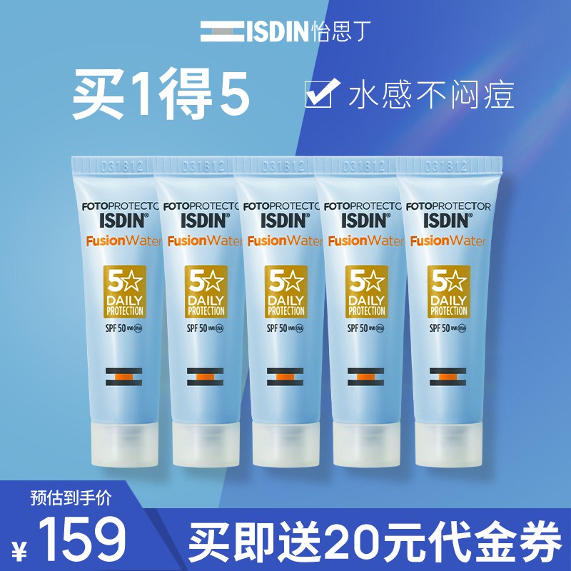 69元 ISDIN海外旗舰店怡思丁水感保湿防晒霜共60ml￥xy3o27lQHGJ￥/ 大牌口碑防晒划算 夏天必备的