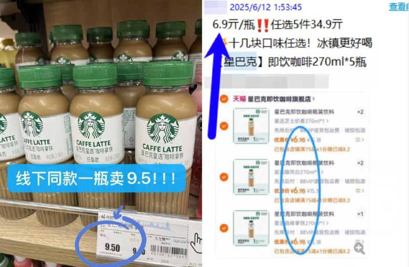 星巴克史低圿‼随时不叠加之前最低还要6.9块/瓶！线下1瓶9.5亓！不出门喝同款