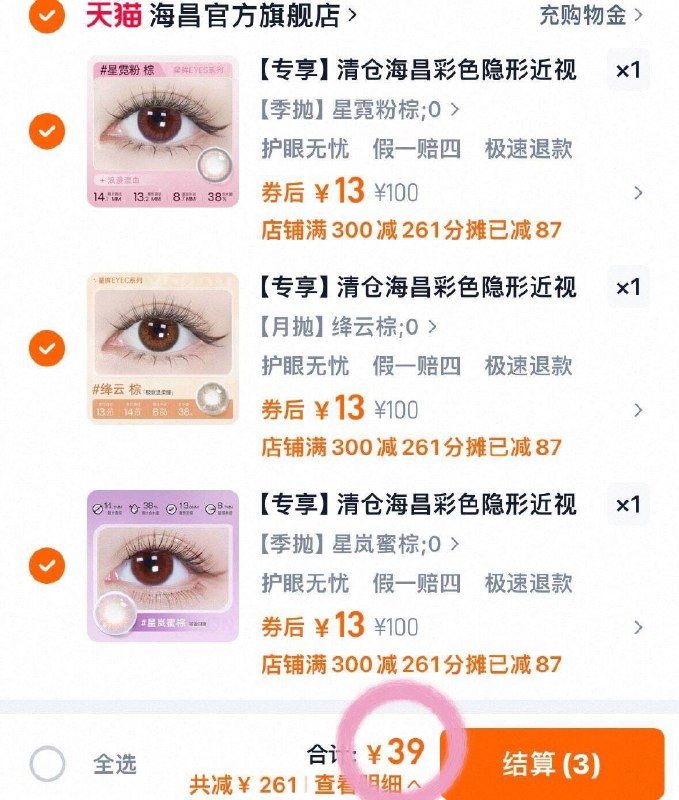 6.5/片‼️海昌美'瞳季抛神忦拍3副 赠镜盒💰39🉐6片-上眼自然有神👀青伧好忦冲9/InSH43ttgk1// AA11