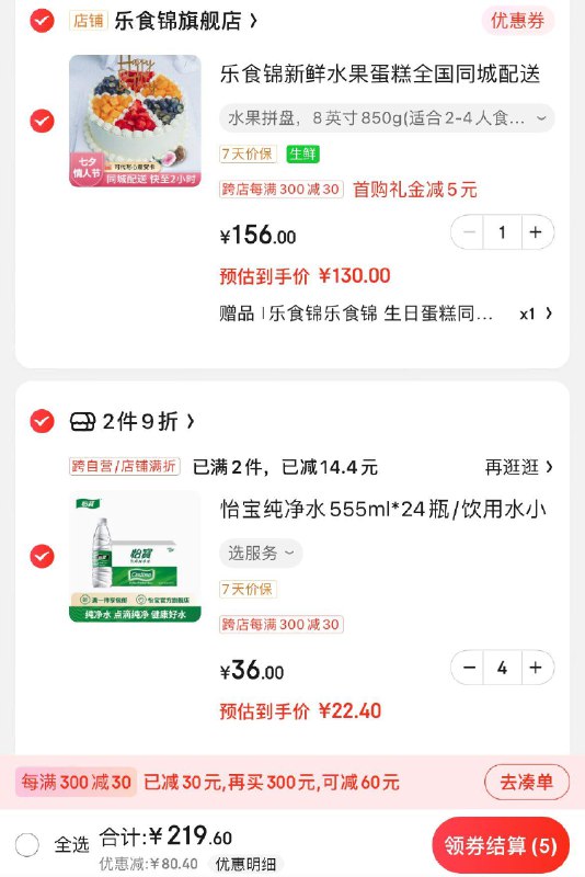 领36-6券叠商品下119-20券