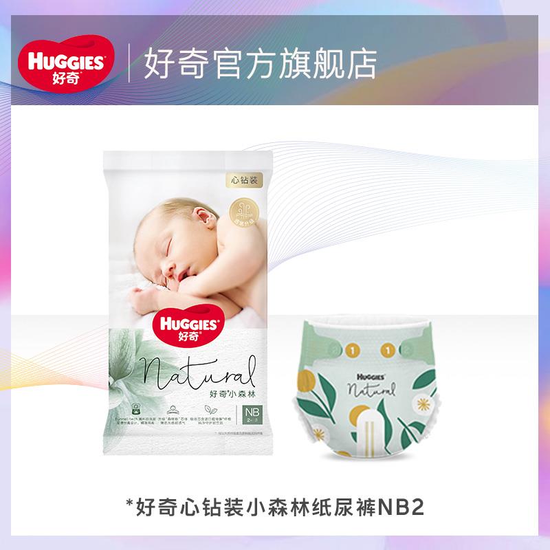 0.9试用好奇小森林纸尿裤NB2片/ CZ4541 9/kRq4V5d4hys//://