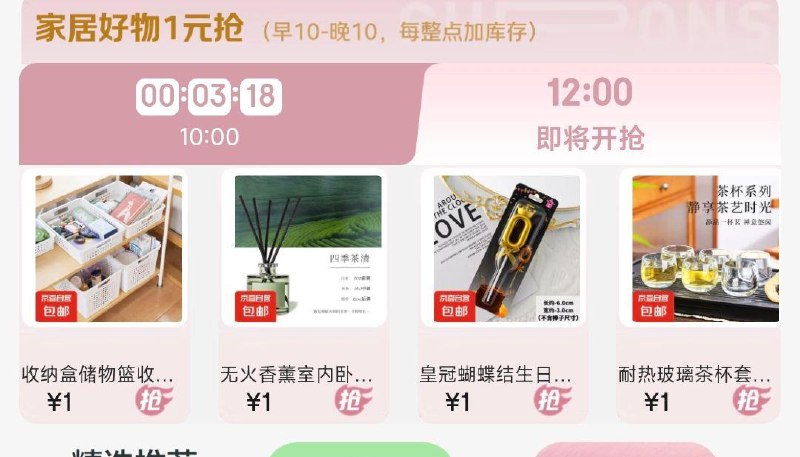 12点变价1亓食品会场