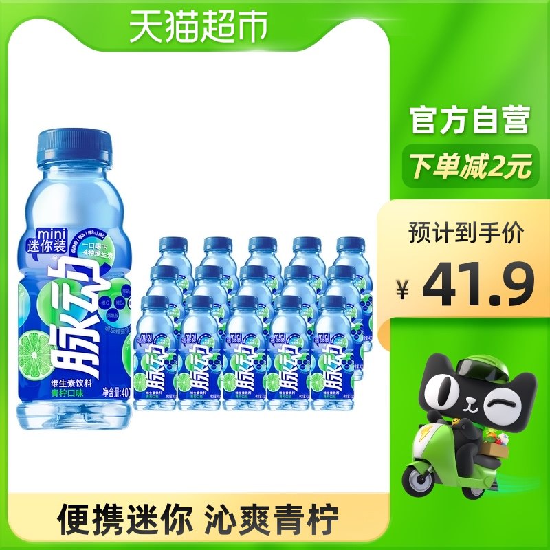 34.9元 脉动 猫超包邮青柠味迷你瓶400ML*15瓶(CEe2Xqib2v1)/