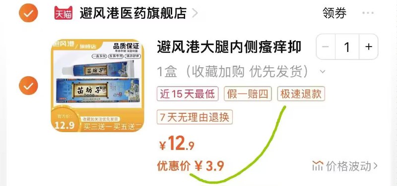 3.9亓  単拍小神价避风港抑菌止痒膏15g)vCTeduT3sAZ)/ CZ11//红肿瘙痒用这个效果特好