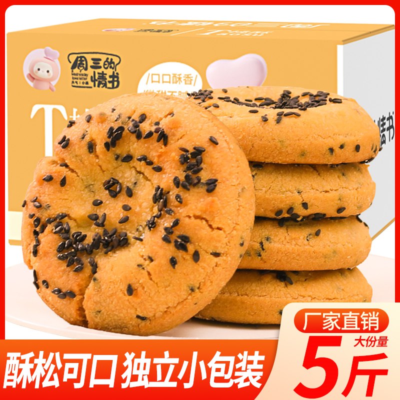 1.领券加入购物车1件黑芝麻老式桃酥饼干1000g(p8Xl2HHKmLQ)/