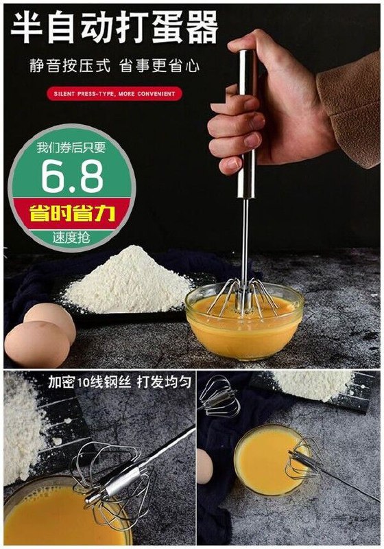 【妙高】不锈钢按压式打蛋器原价【8.8元】券后【6.8元】包邮下单：