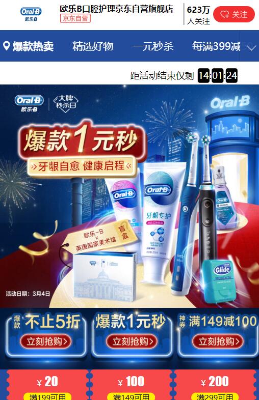 10点有秒杀电动牙刷1元